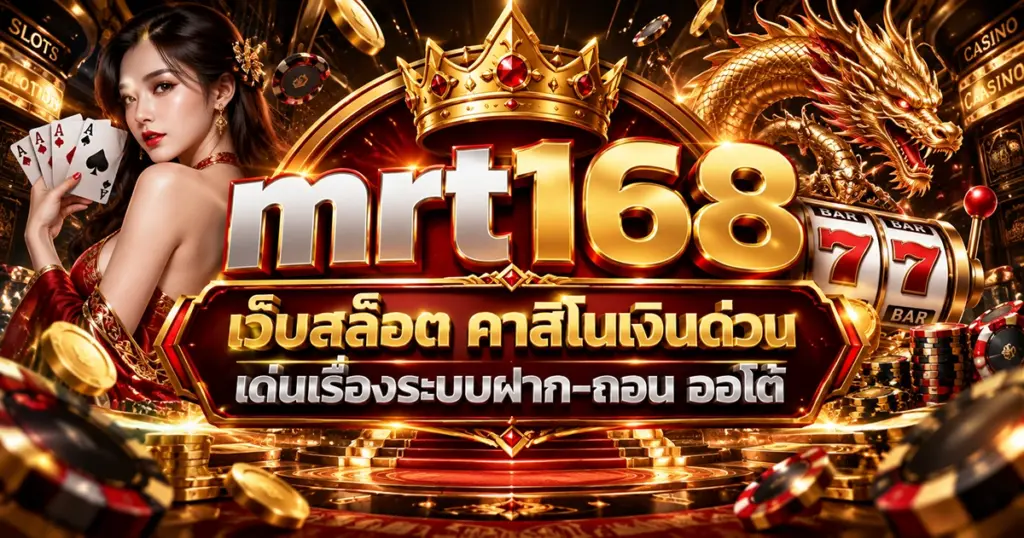 mrt168