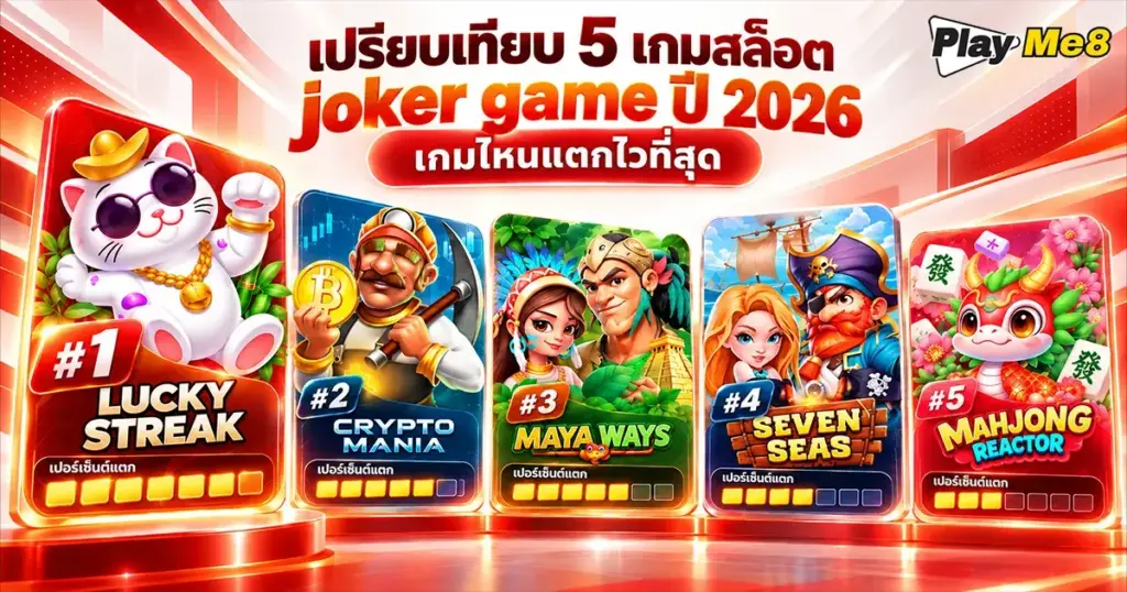 joker game