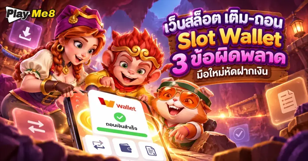 เว็บสล็อต
